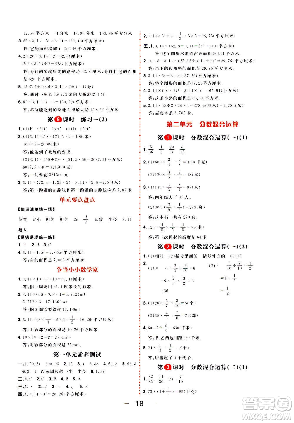 南方出版社2020秋核心素養(yǎng)天天練六年級上冊數(shù)學B北師大版答案