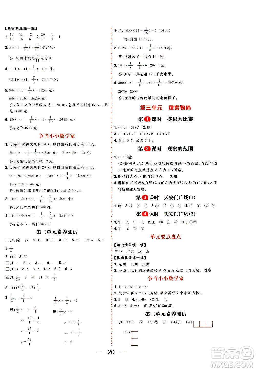 南方出版社2020秋核心素養(yǎng)天天練六年級上冊數(shù)學B北師大版答案