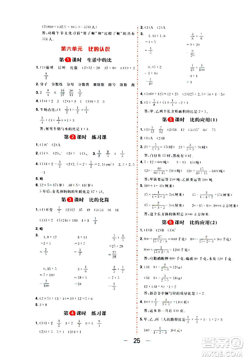 南方出版社2020秋核心素養(yǎng)天天練六年級上冊數(shù)學B北師大版答案