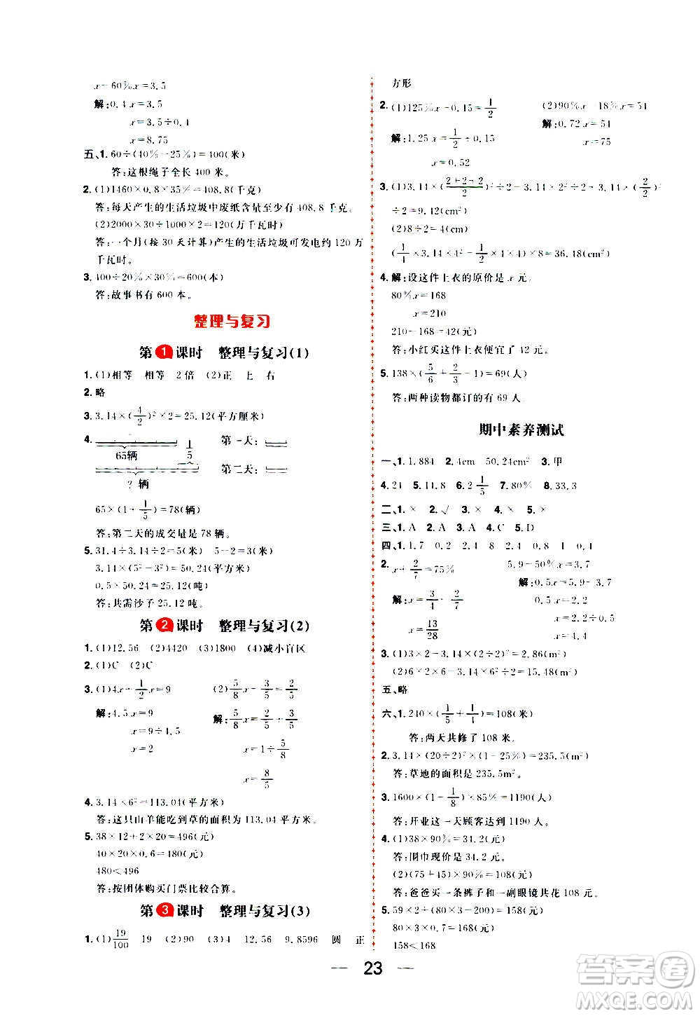 南方出版社2020秋核心素養(yǎng)天天練六年級上冊數(shù)學B北師大版答案
