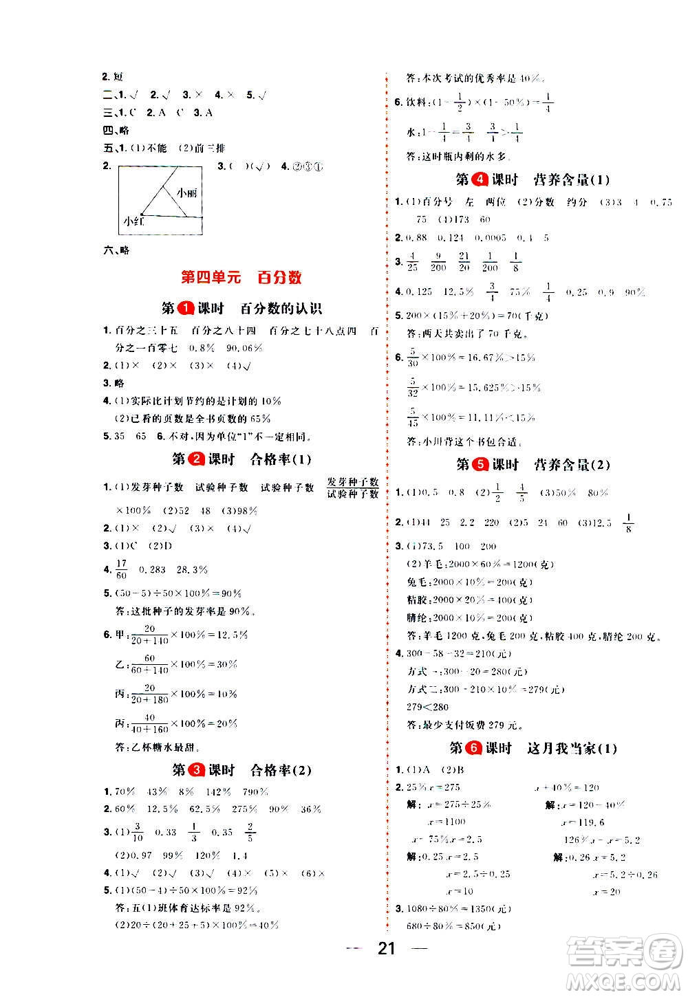 南方出版社2020秋核心素養(yǎng)天天練六年級上冊數(shù)學B北師大版答案