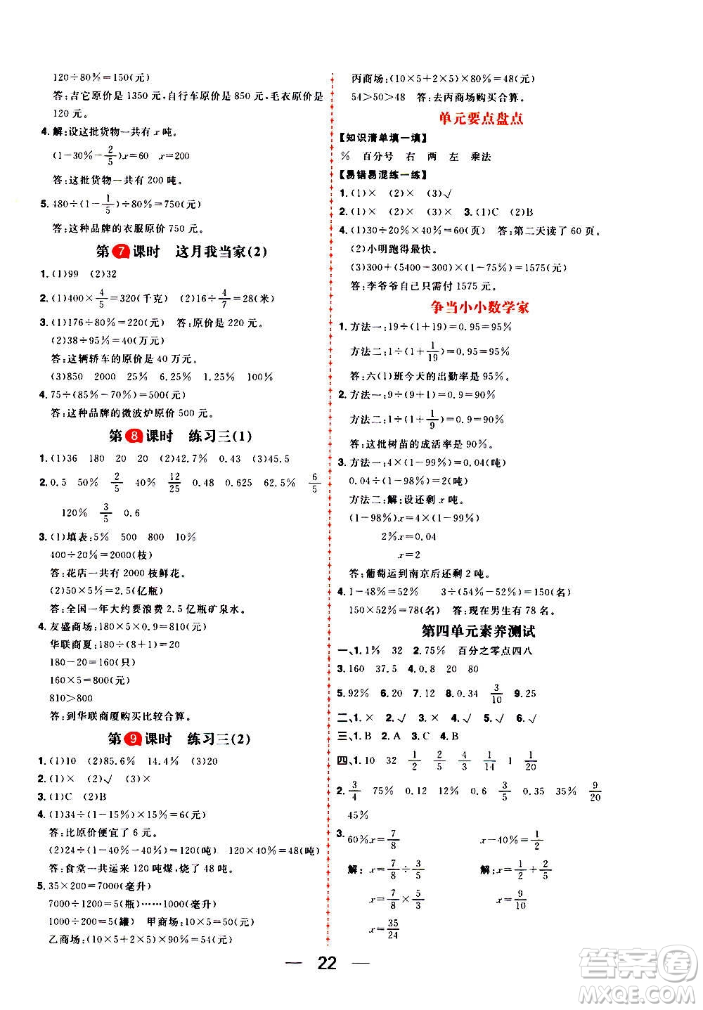 南方出版社2020秋核心素養(yǎng)天天練六年級上冊數(shù)學B北師大版答案