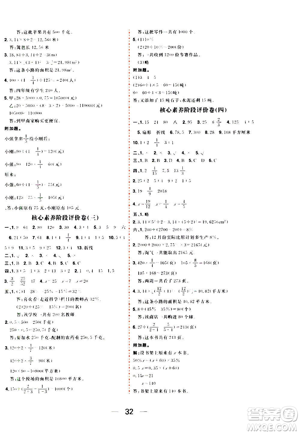 南方出版社2020秋核心素養(yǎng)天天練六年級上冊數(shù)學B北師大版答案