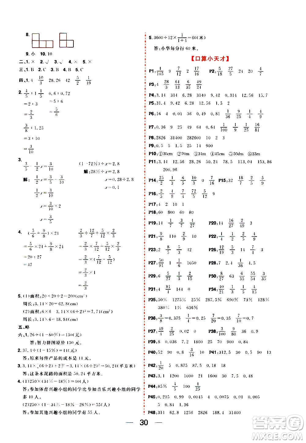 南方出版社2020秋核心素養(yǎng)天天練六年級上冊數(shù)學B北師大版答案