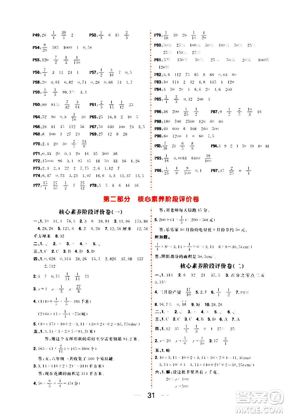 南方出版社2020秋核心素養(yǎng)天天練六年級上冊數(shù)學B北師大版答案