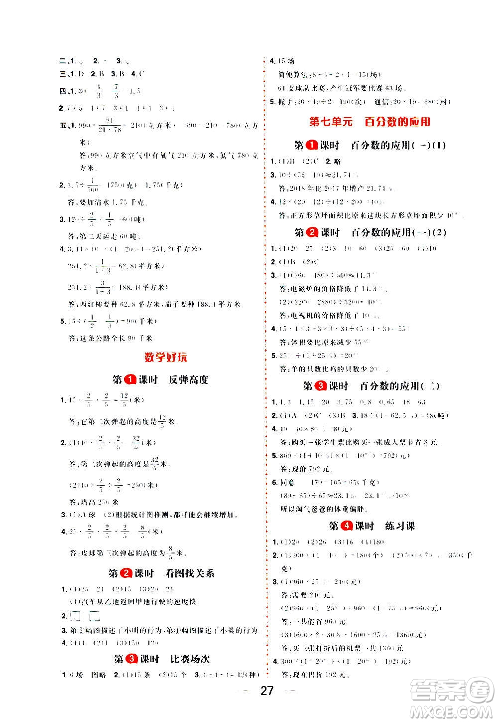 南方出版社2020秋核心素養(yǎng)天天練六年級上冊數(shù)學B北師大版答案