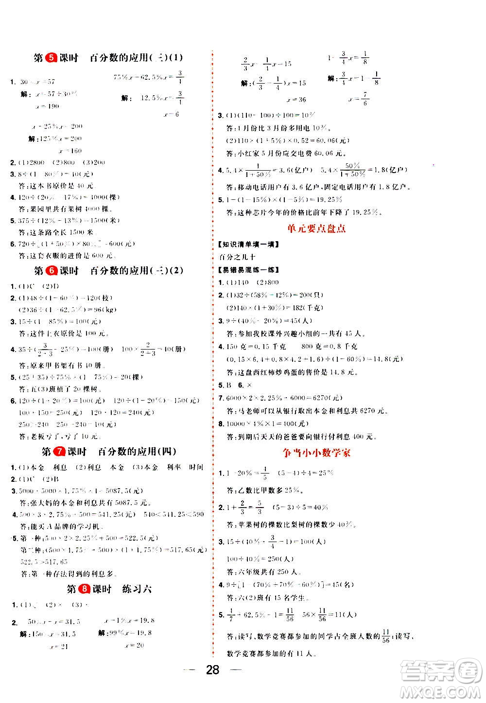 南方出版社2020秋核心素養(yǎng)天天練六年級上冊數(shù)學B北師大版答案