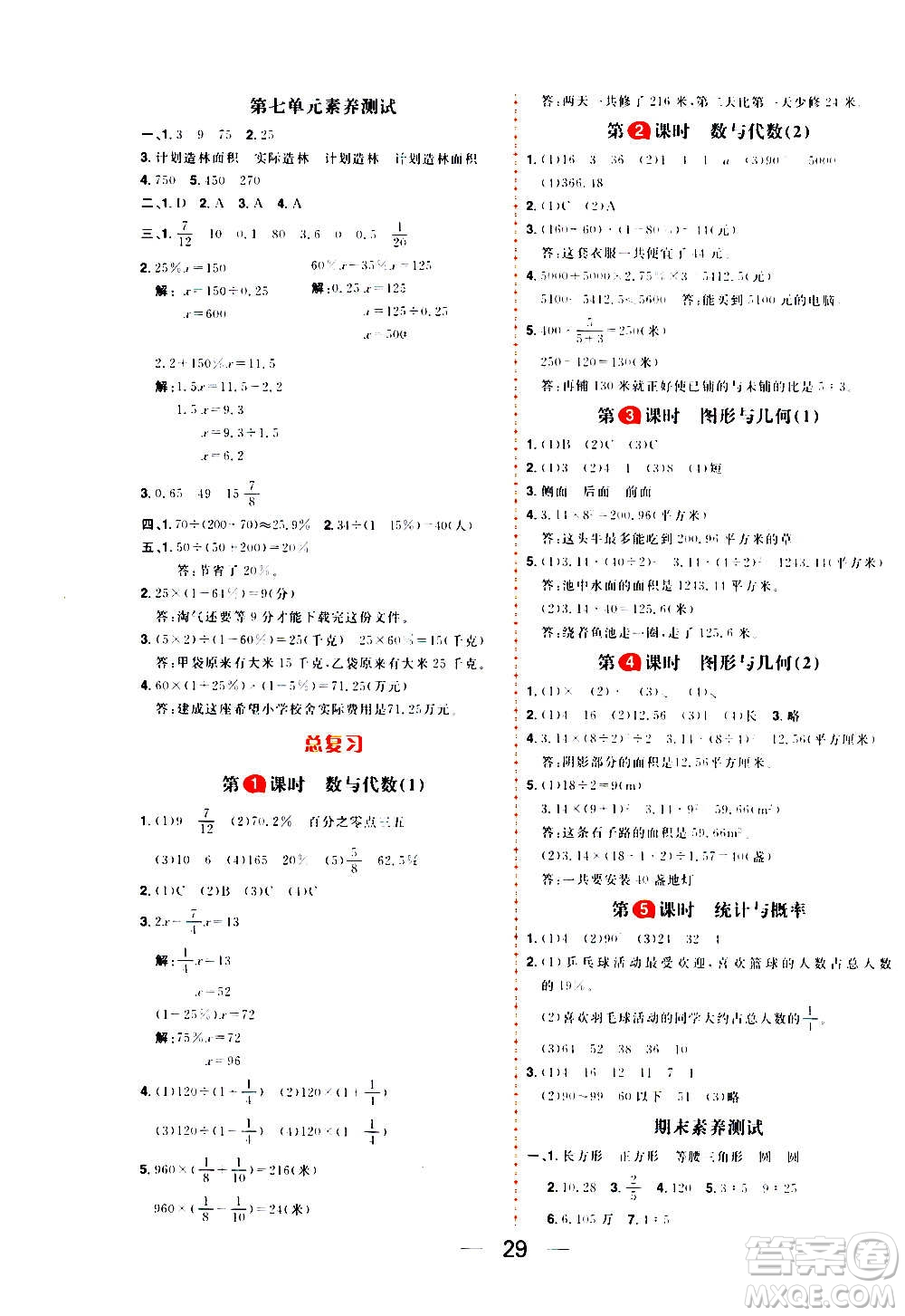 南方出版社2020秋核心素養(yǎng)天天練六年級上冊數(shù)學B北師大版答案