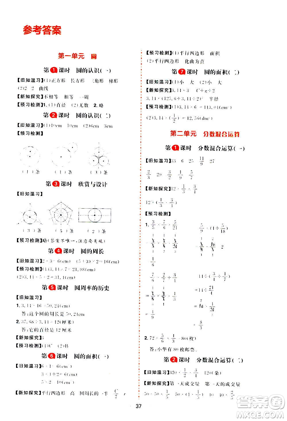 南方出版社2020秋核心素養(yǎng)天天練六年級上冊數(shù)學B北師大版答案
