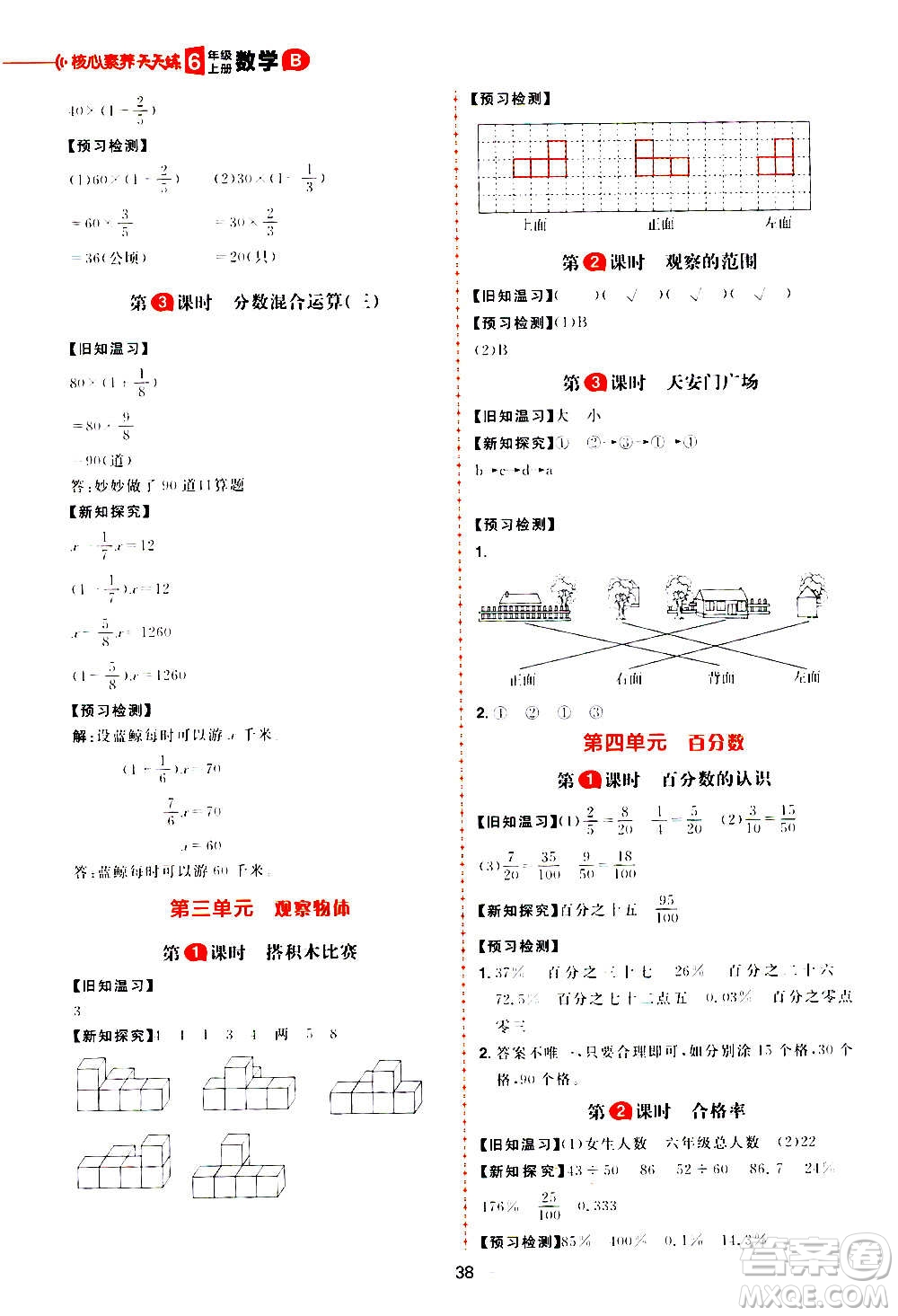 南方出版社2020秋核心素養(yǎng)天天練六年級上冊數(shù)學B北師大版答案