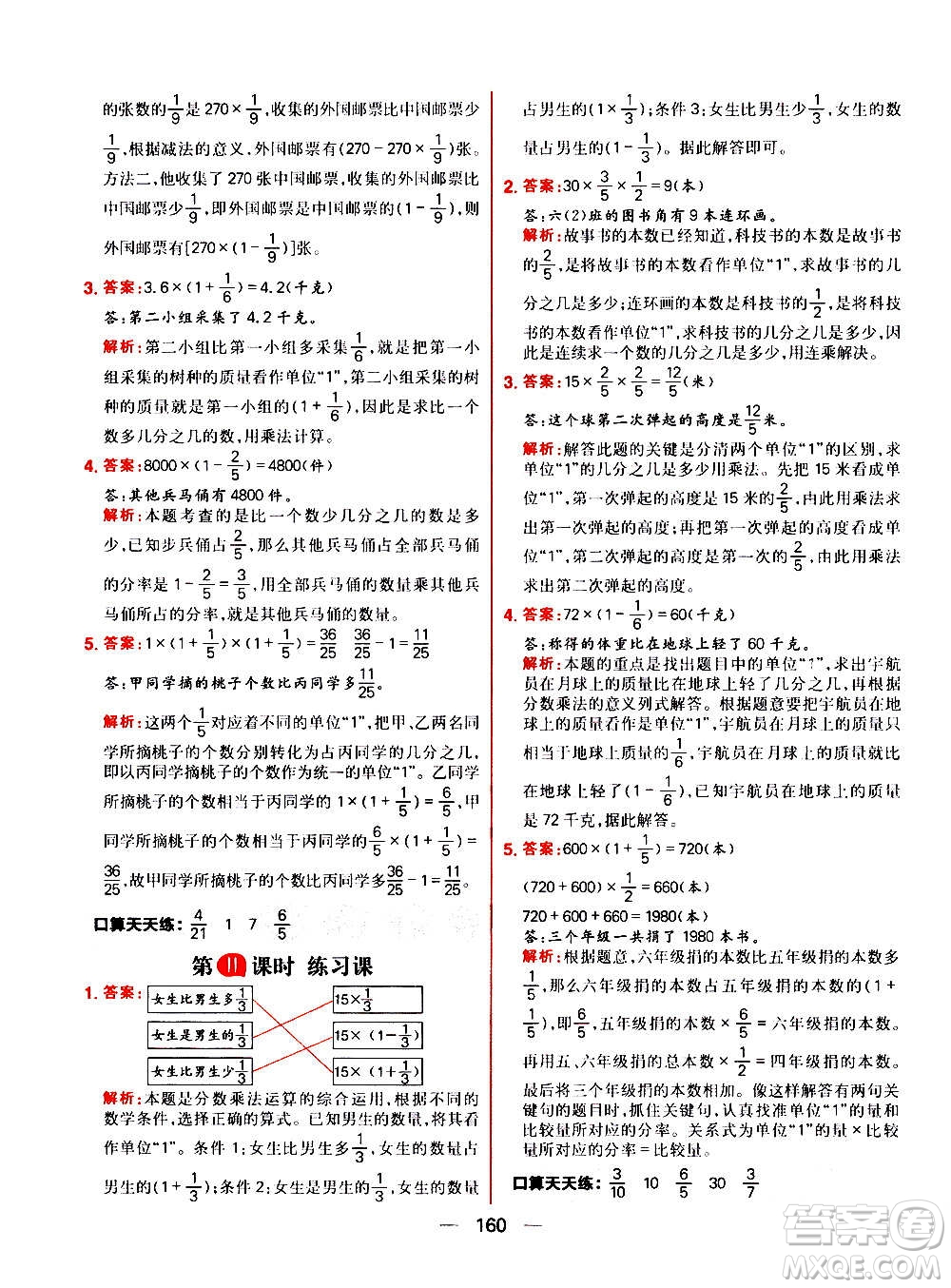 南方出版社2020秋核心素養(yǎng)天天練六年級上冊數(shù)學(xué)R人教版答案