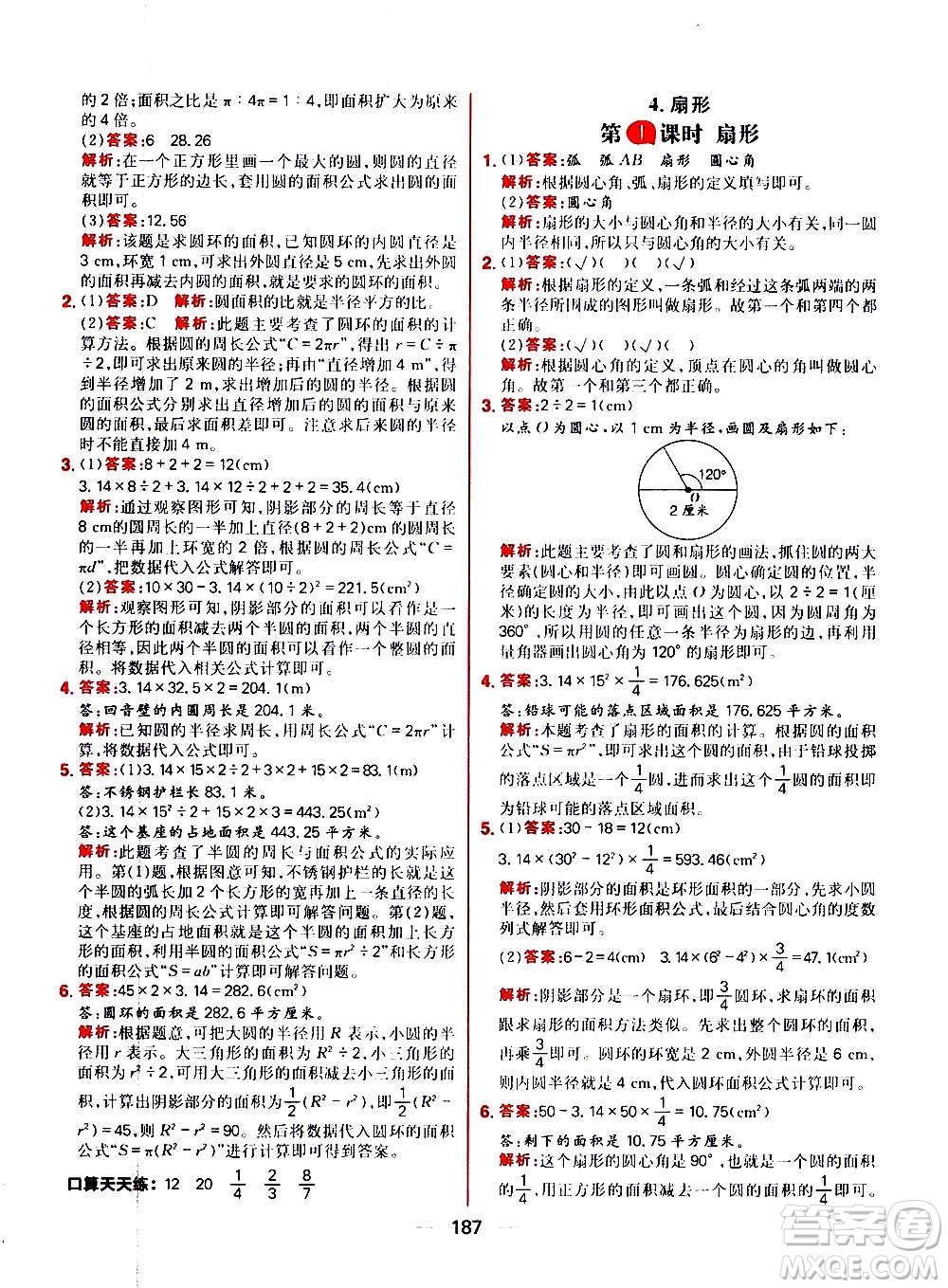 南方出版社2020秋核心素養(yǎng)天天練六年級上冊數(shù)學(xué)R人教版答案
