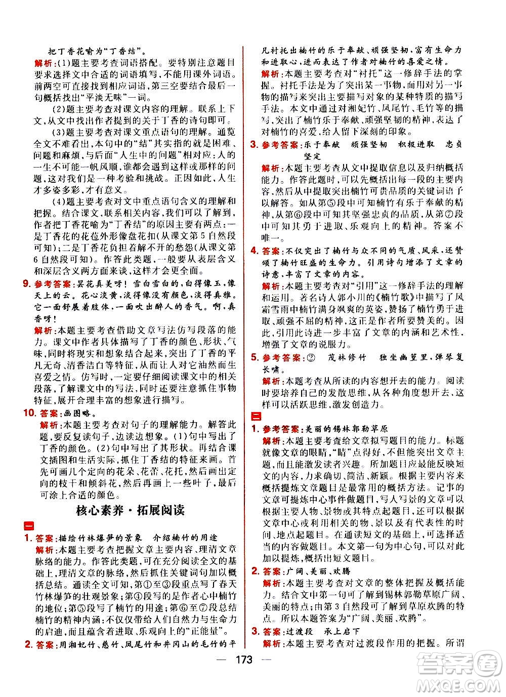 南方出版社2020秋核心素養(yǎng)天天練六年級上冊語文部編版答案