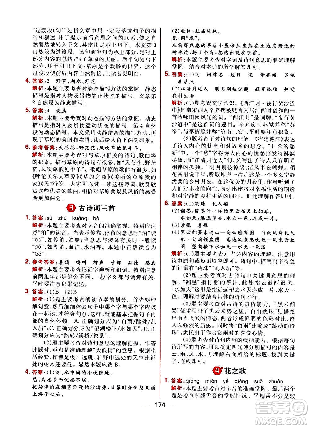 南方出版社2020秋核心素養(yǎng)天天練六年級上冊語文部編版答案