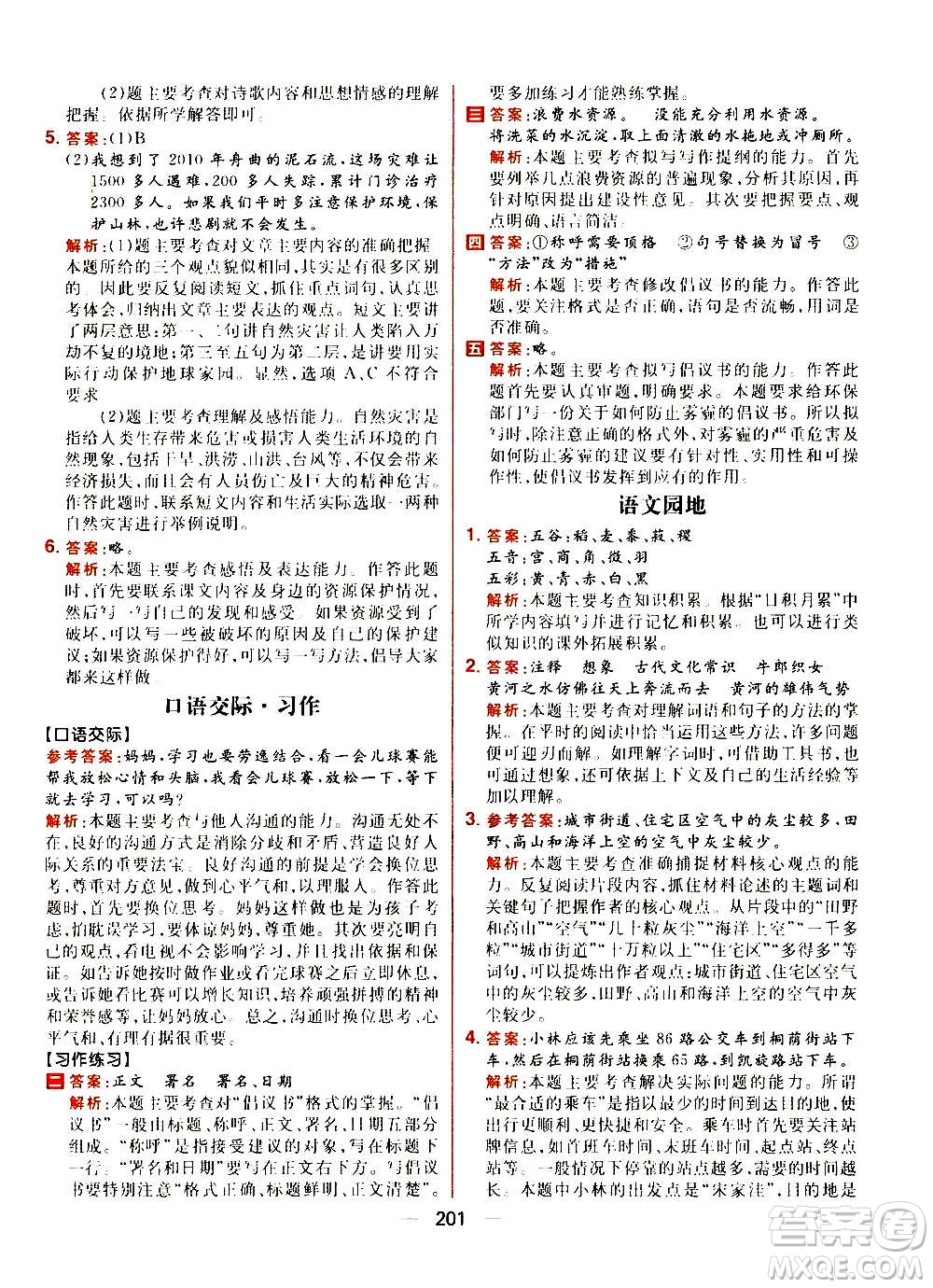 南方出版社2020秋核心素養(yǎng)天天練六年級上冊語文部編版答案
