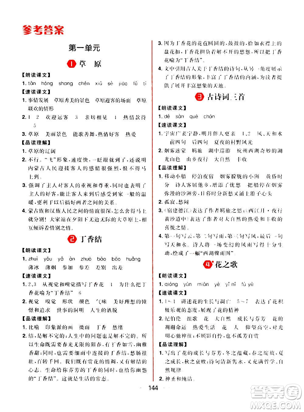 南方出版社2020秋核心素養(yǎng)天天練六年級上冊語文部編版答案
