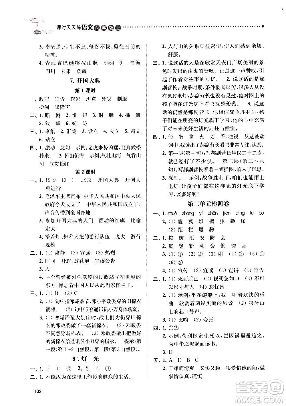 南京大學出版社2020年課時天天練語文六年級上冊部編版答案