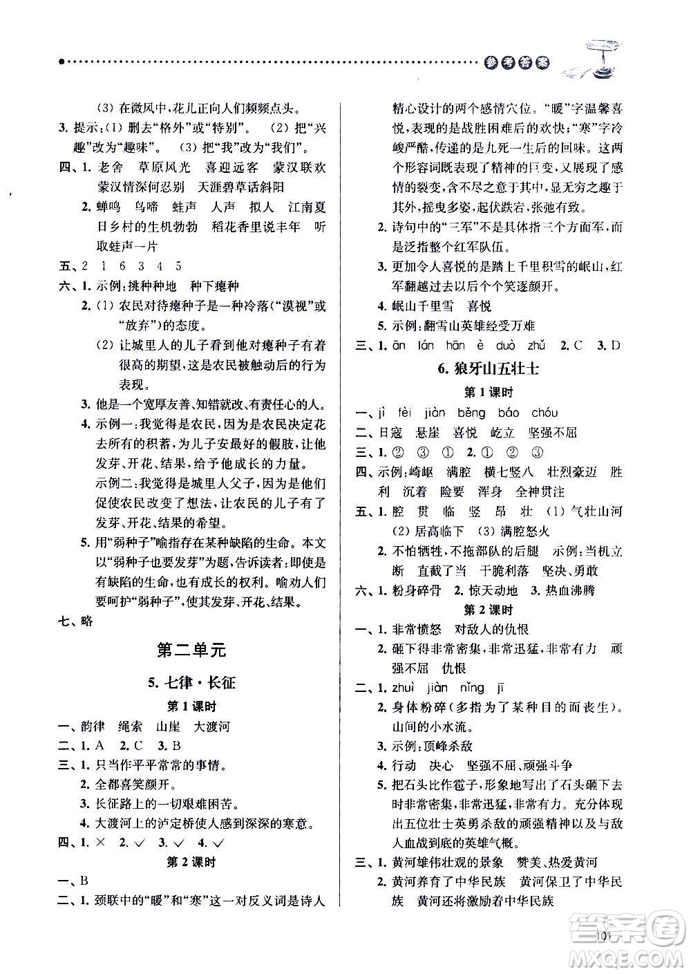 南京大學出版社2020年課時天天練語文六年級上冊部編版答案