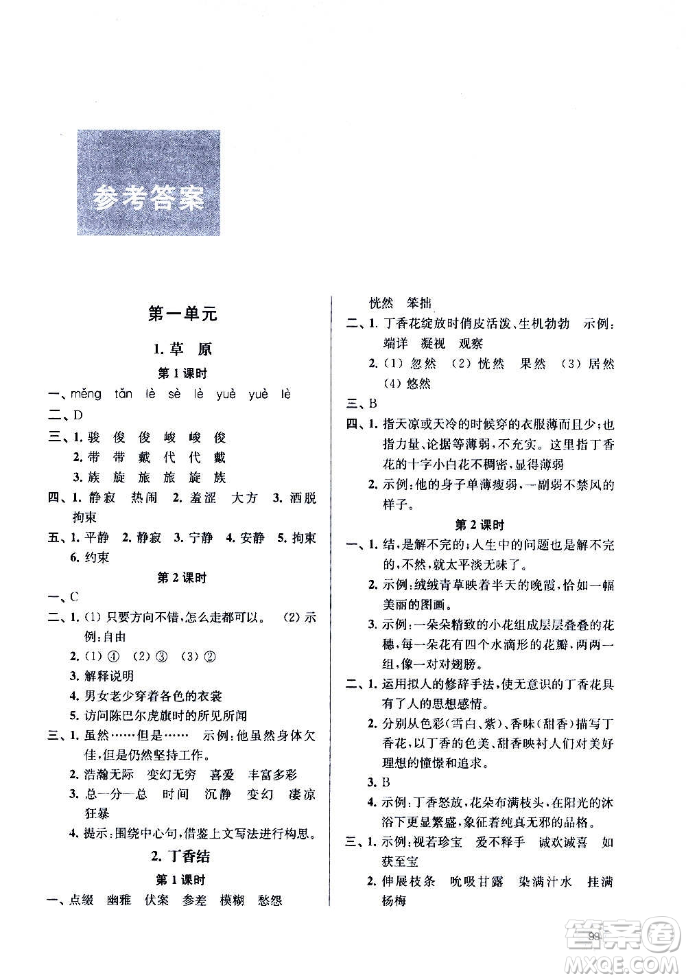 南京大學出版社2020年課時天天練語文六年級上冊部編版答案
