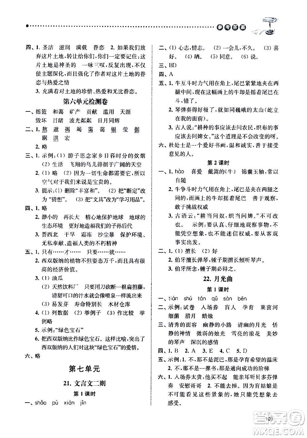 南京大學出版社2020年課時天天練語文六年級上冊部編版答案