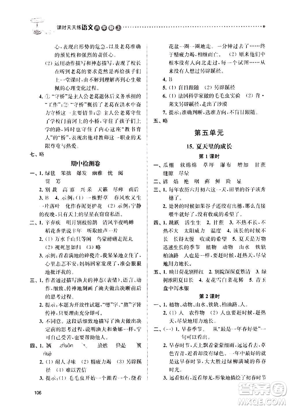 南京大學出版社2020年課時天天練語文六年級上冊部編版答案