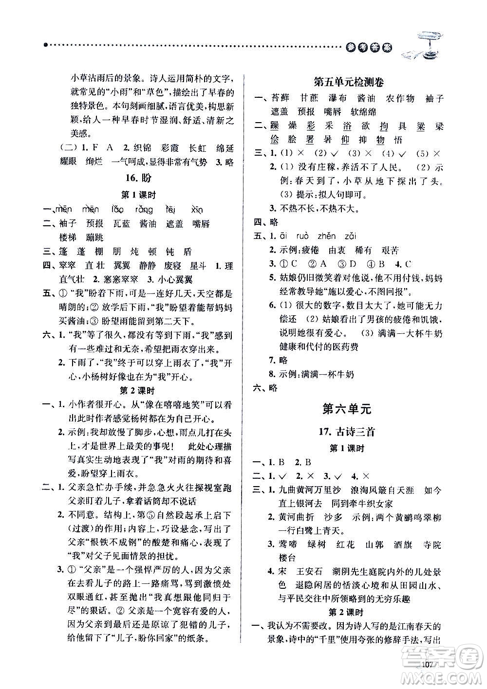 南京大學出版社2020年課時天天練語文六年級上冊部編版答案