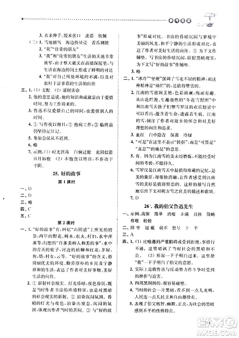 南京大學出版社2020年課時天天練語文六年級上冊部編版答案