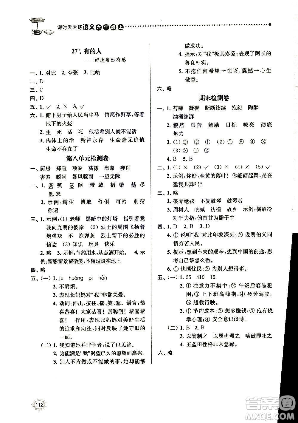 南京大學出版社2020年課時天天練語文六年級上冊部編版答案