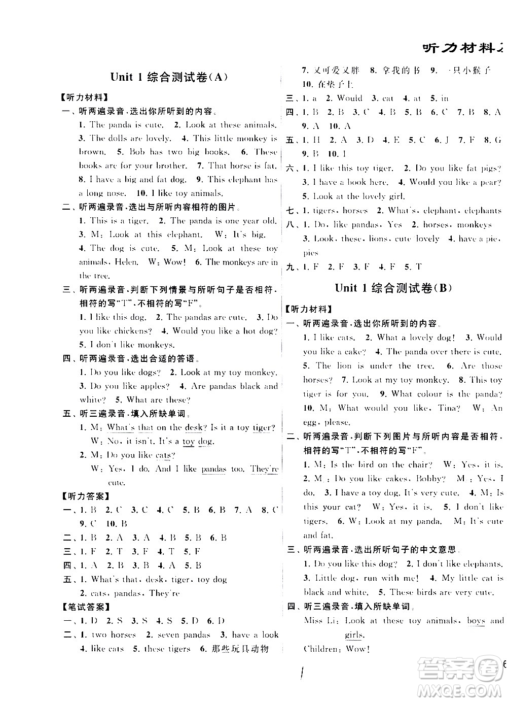 2020年亮點給力大試卷英語四年級上冊江蘇國際版答案