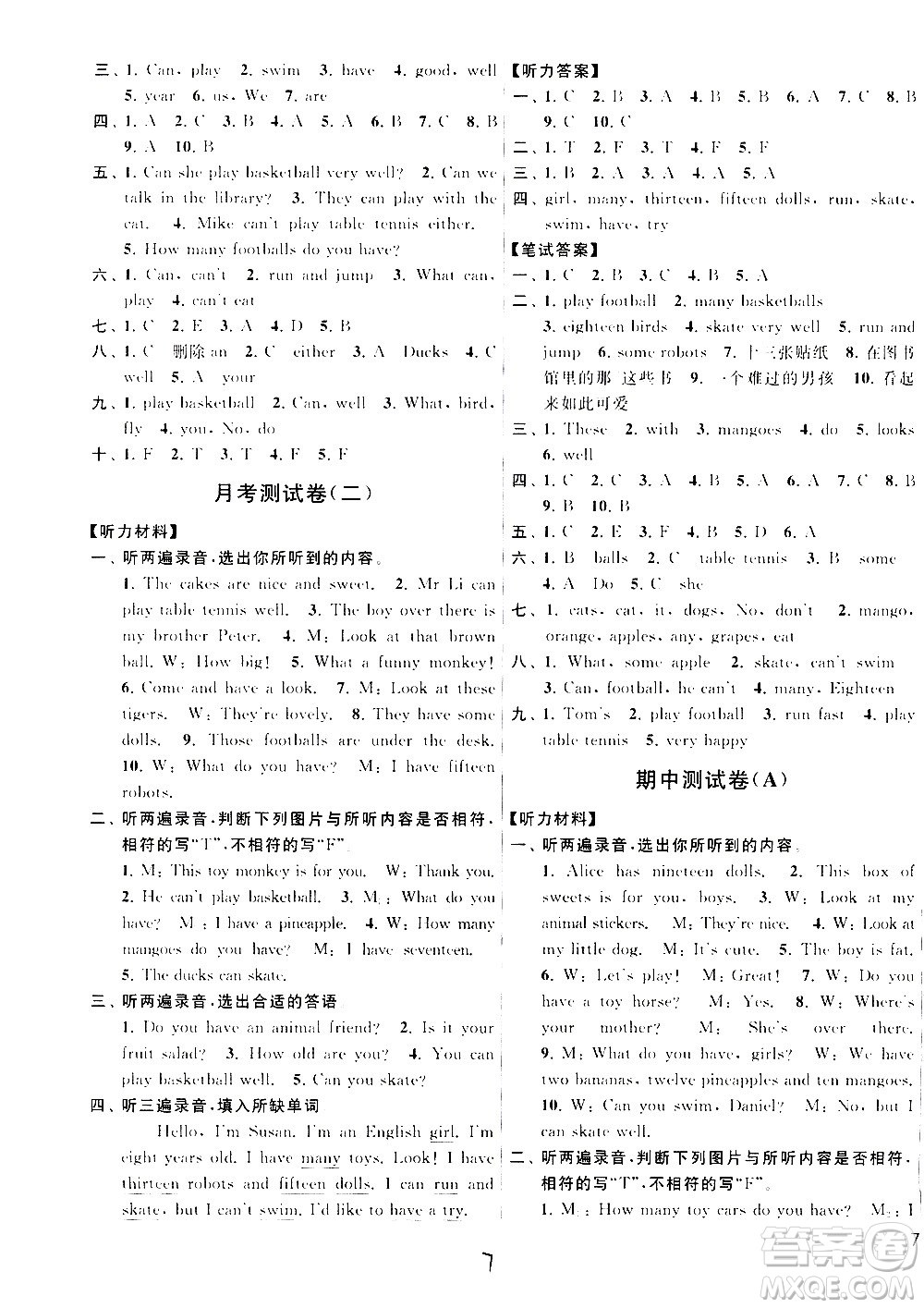 2020年亮點給力大試卷英語四年級上冊江蘇國際版答案