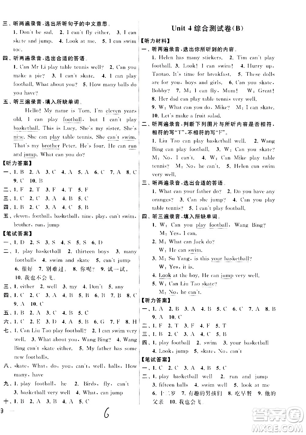 2020年亮點給力大試卷英語四年級上冊江蘇國際版答案