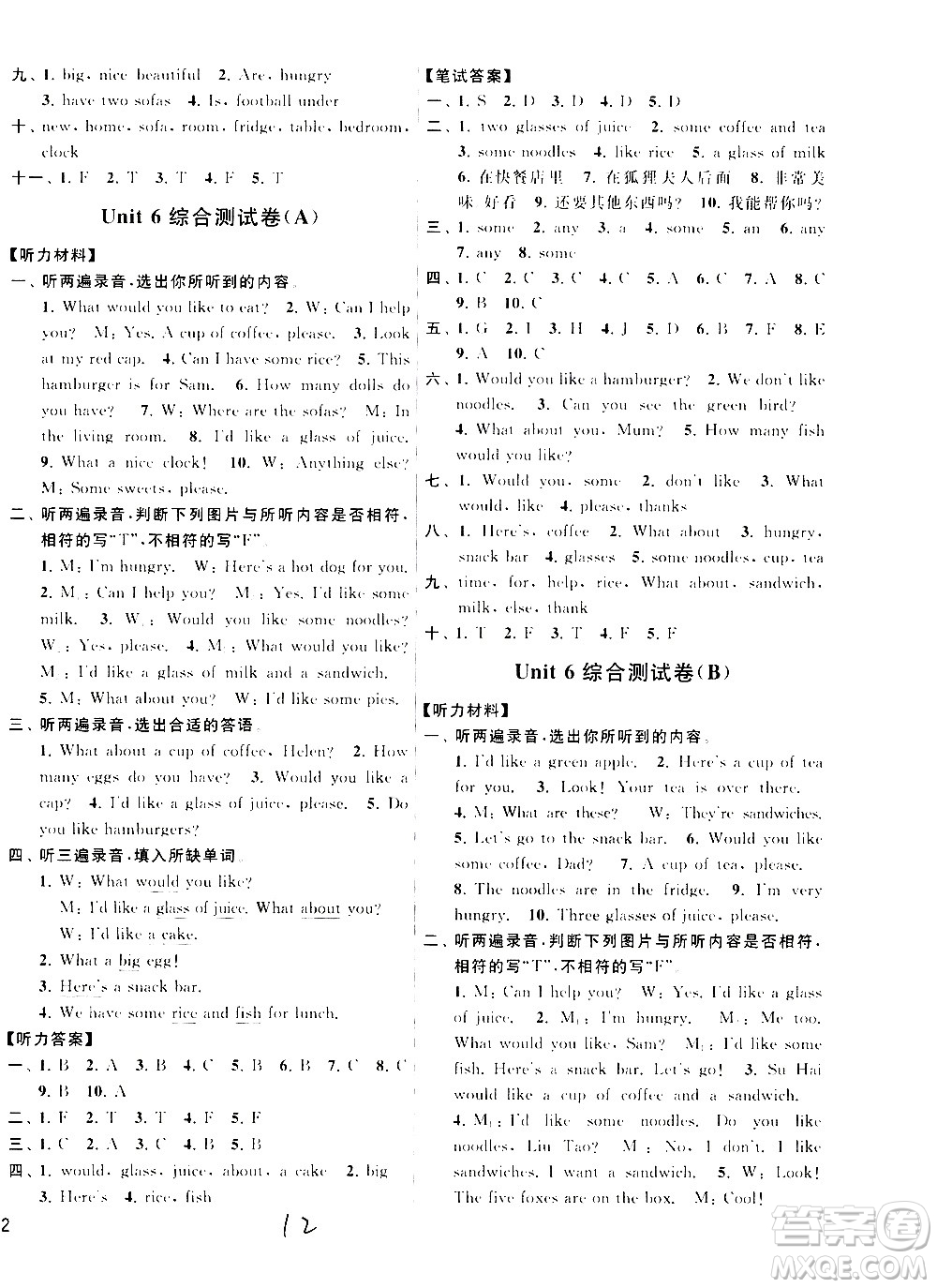 2020年亮點給力大試卷英語四年級上冊江蘇國際版答案