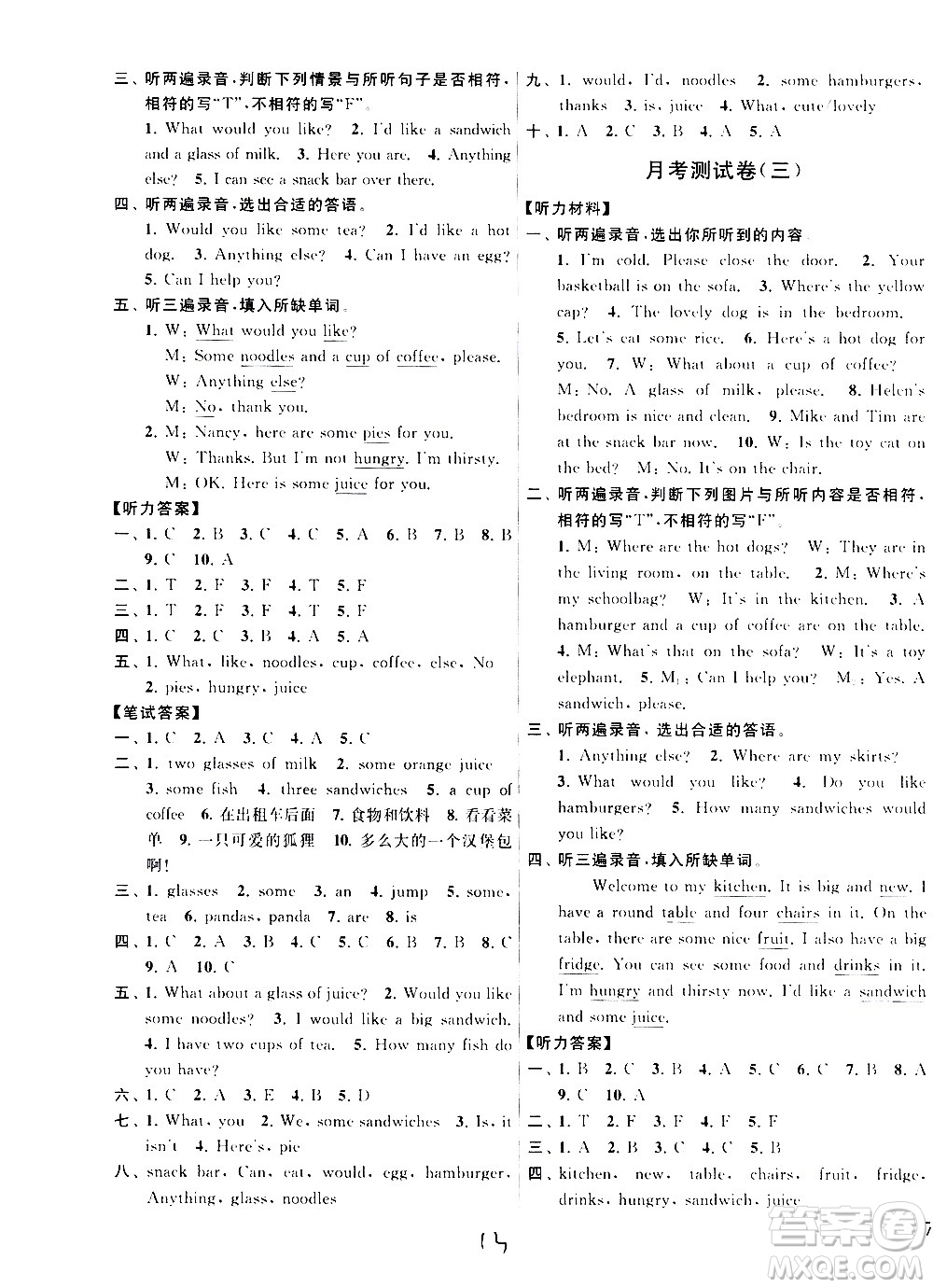 2020年亮點給力大試卷英語四年級上冊江蘇國際版答案