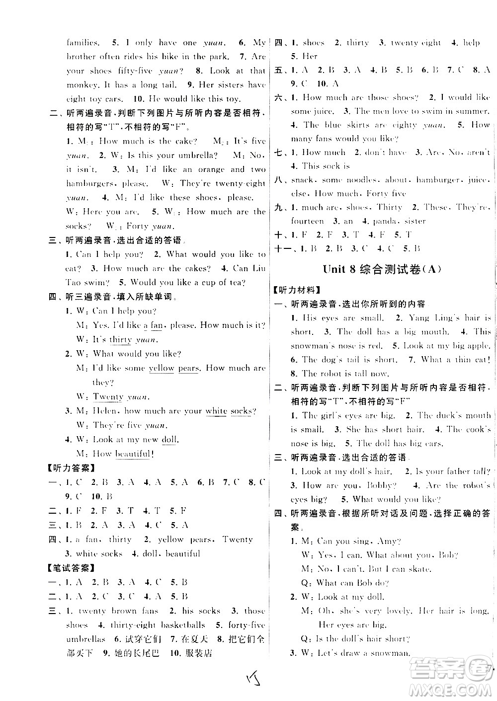2020年亮點給力大試卷英語四年級上冊江蘇國際版答案