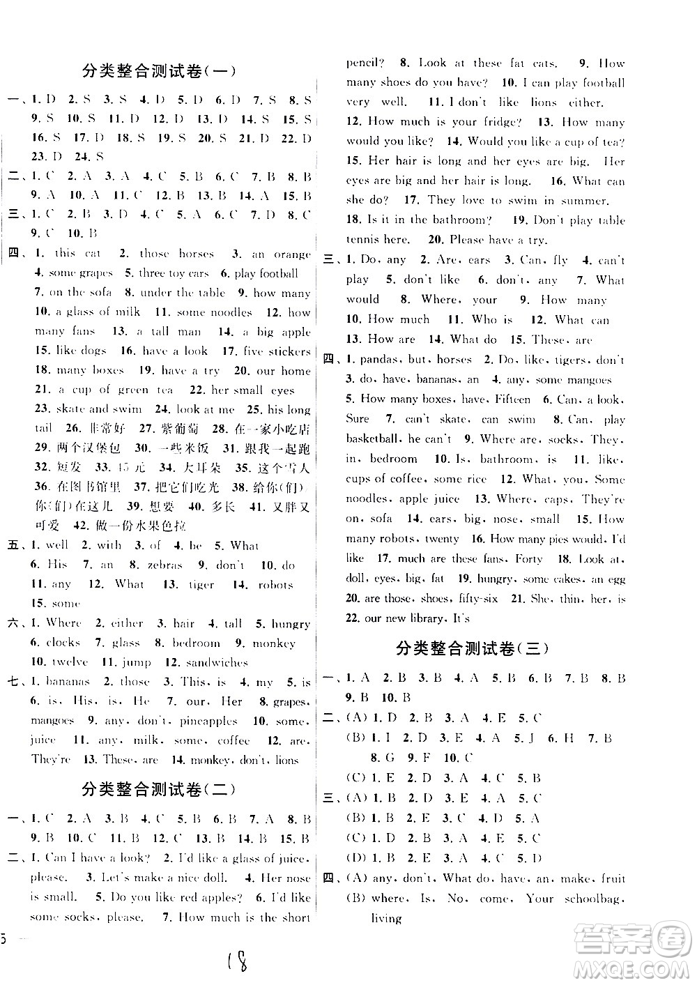 2020年亮點給力大試卷英語四年級上冊江蘇國際版答案