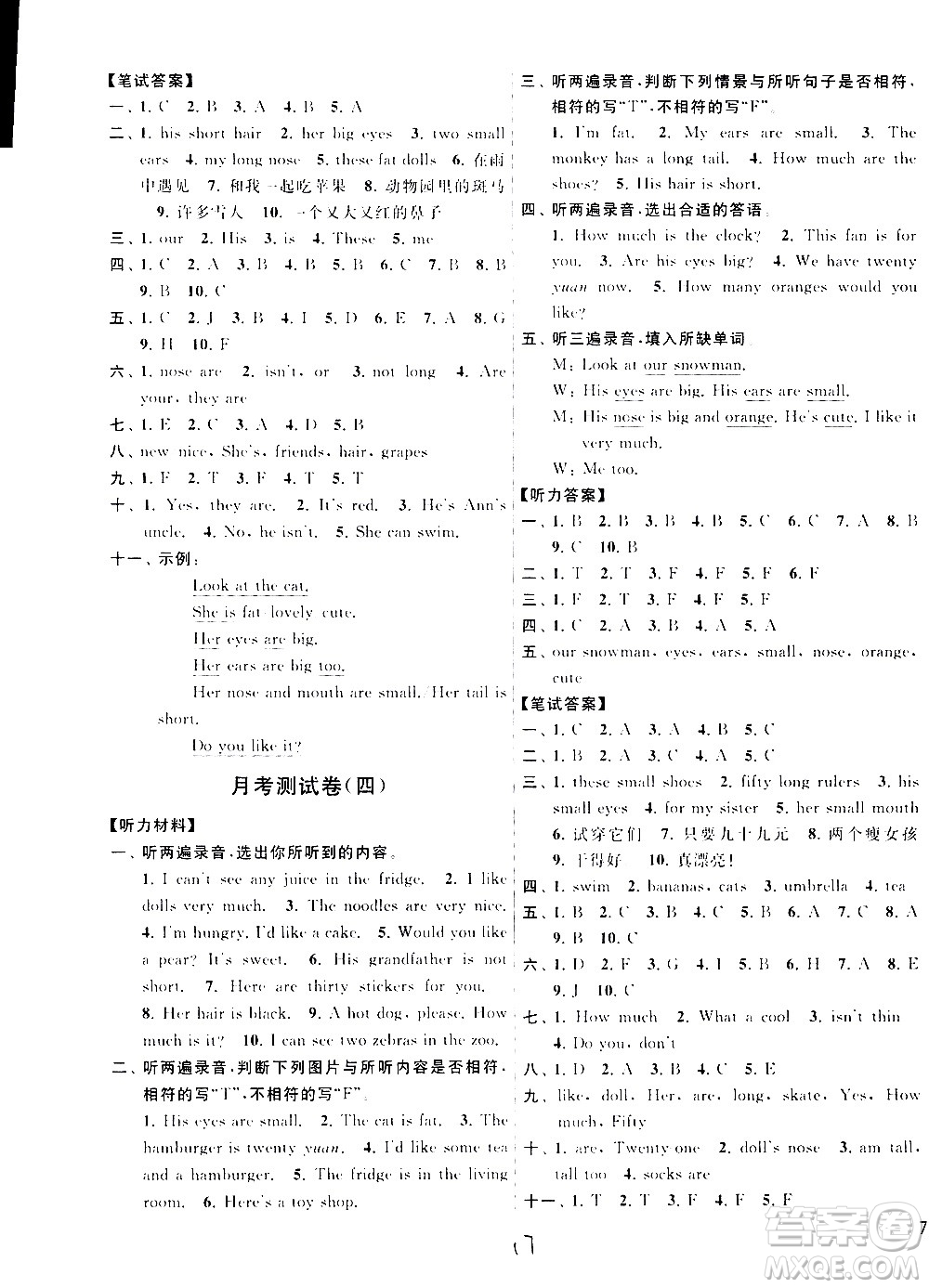 2020年亮點給力大試卷英語四年級上冊江蘇國際版答案