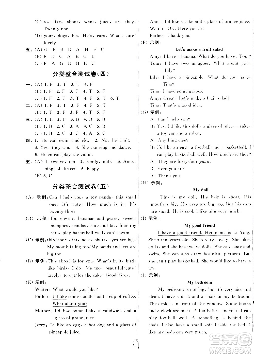 2020年亮點給力大試卷英語四年級上冊江蘇國際版答案