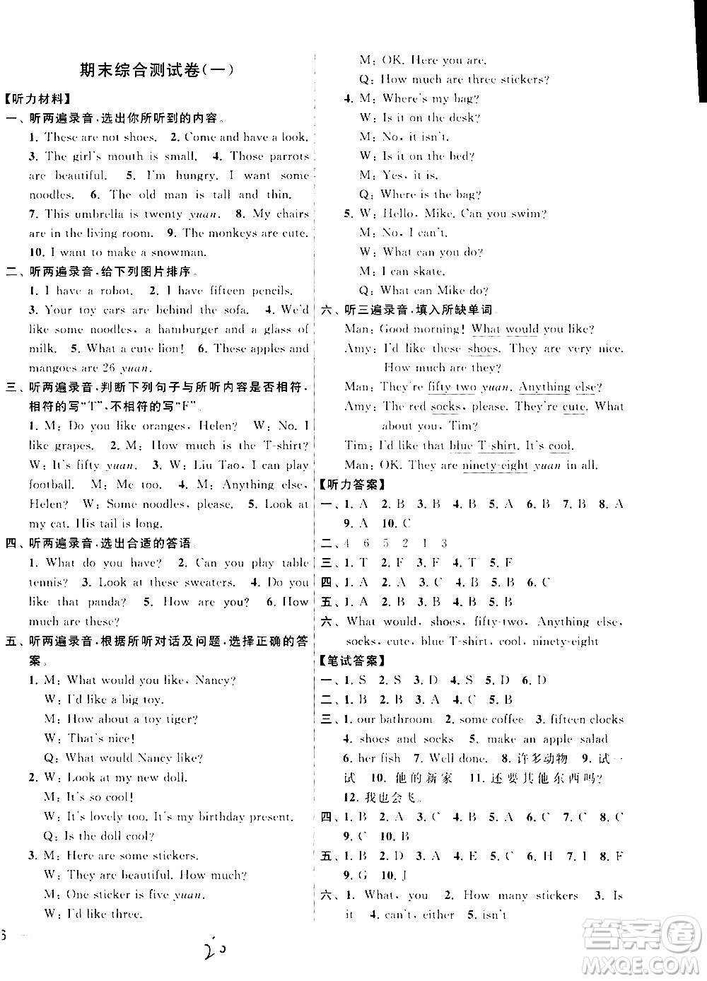 2020年亮點給力大試卷英語四年級上冊江蘇國際版答案