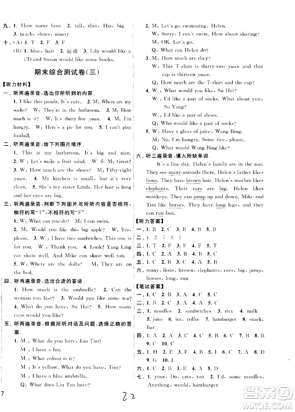 2020年亮點給力大試卷英語四年級上冊江蘇國際版答案