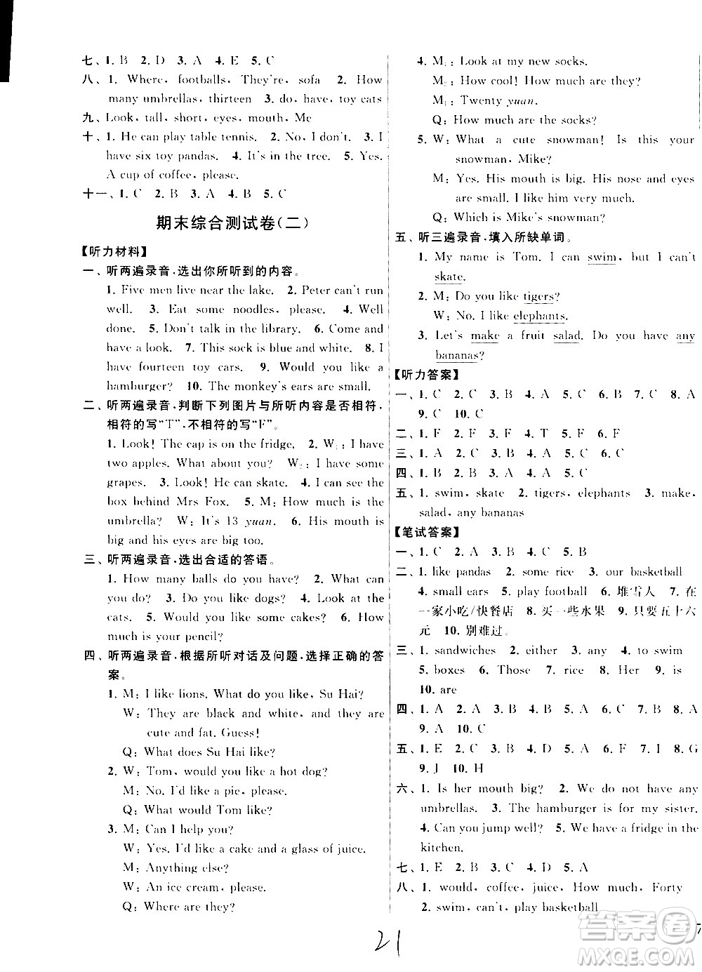 2020年亮點給力大試卷英語四年級上冊江蘇國際版答案