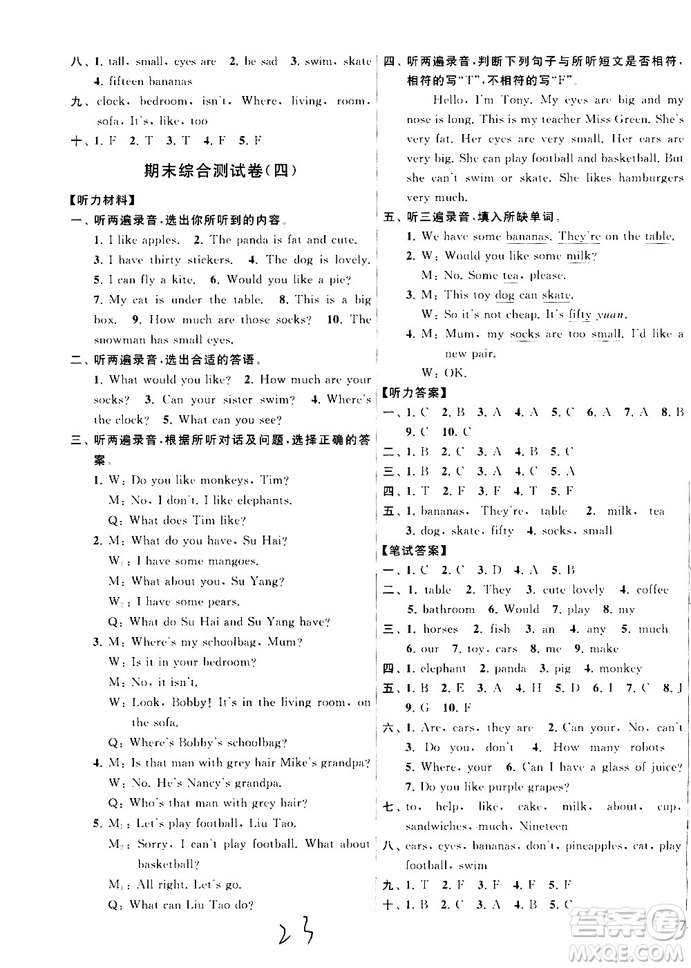2020年亮點給力大試卷英語四年級上冊江蘇國際版答案