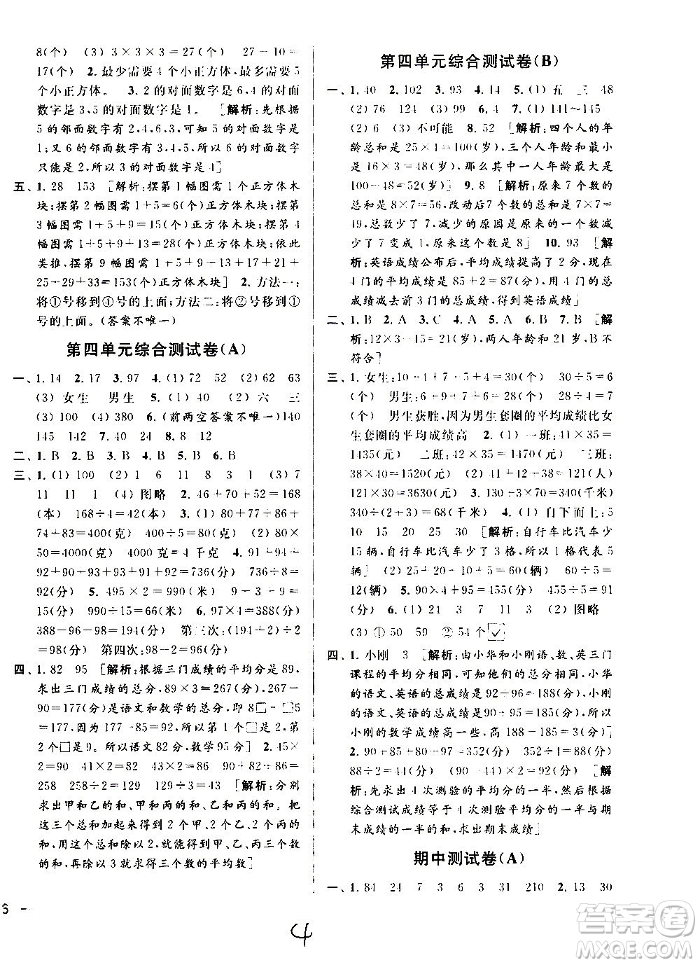 2020年亮點給力大試卷數(shù)學(xué)四年級上冊江蘇國際版答案