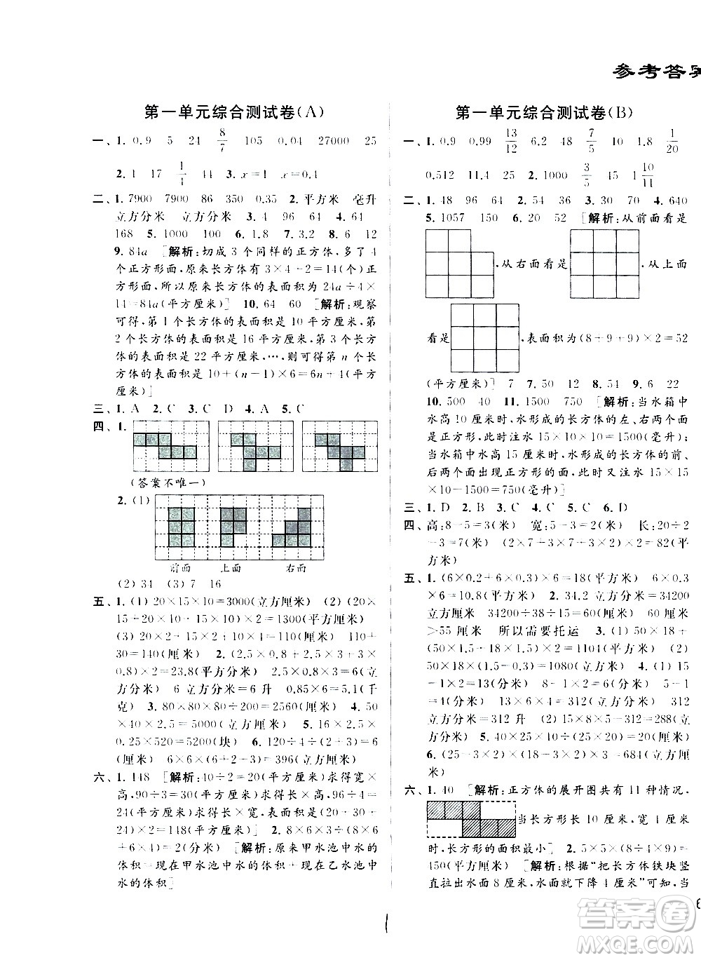 2020年亮點給力大試卷數學六年級上冊江蘇國際版答案