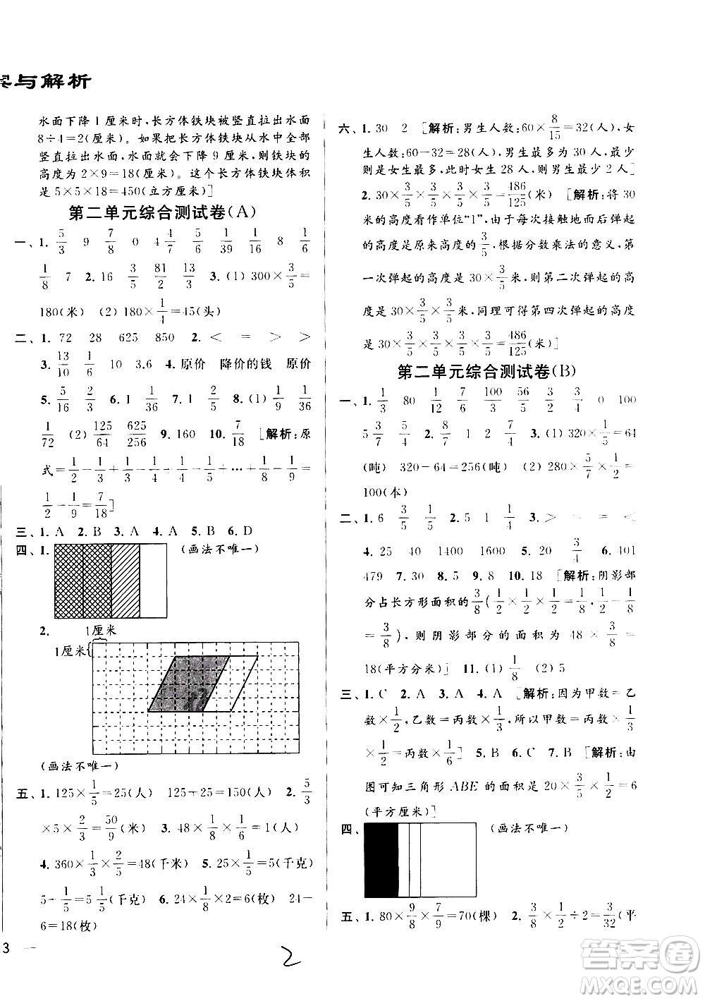 2020年亮點給力大試卷數學六年級上冊江蘇國際版答案