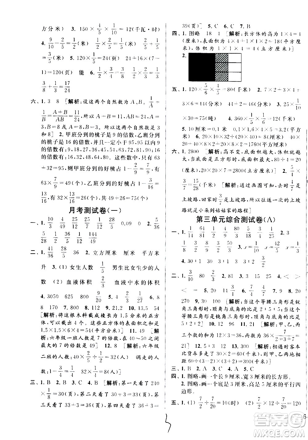 2020年亮點給力大試卷數學六年級上冊江蘇國際版答案