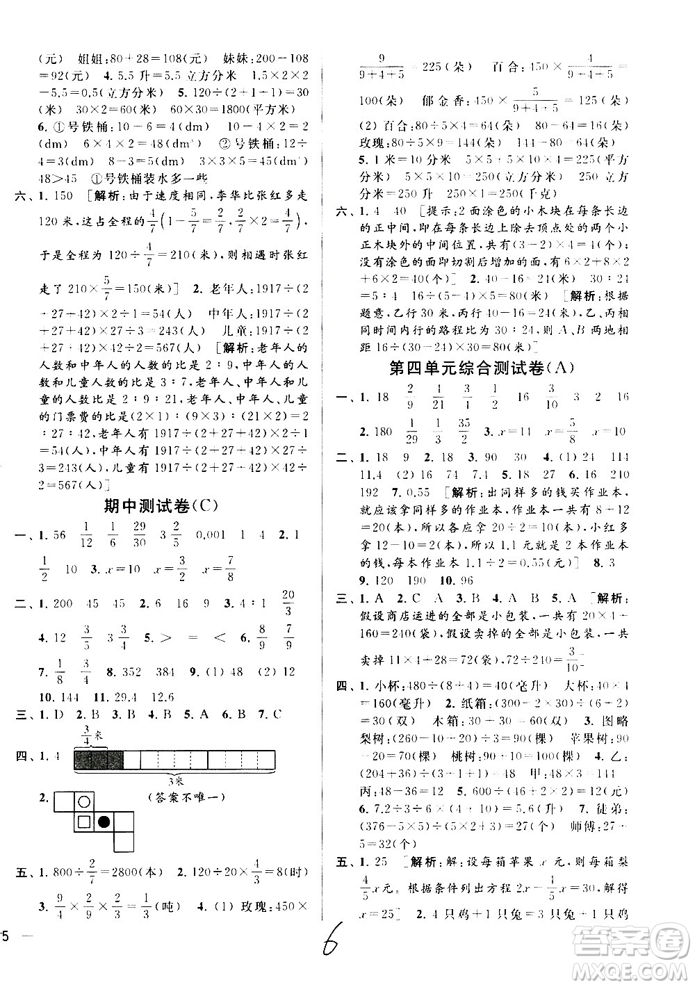 2020年亮點給力大試卷數學六年級上冊江蘇國際版答案
