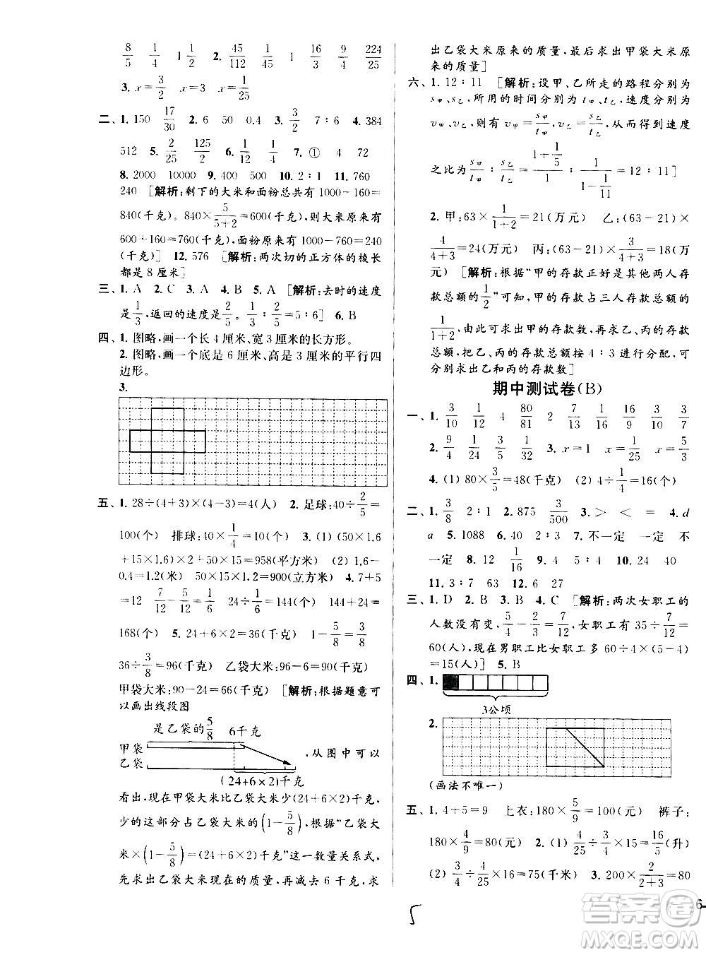 2020年亮點給力大試卷數學六年級上冊江蘇國際版答案