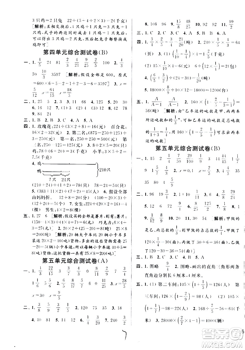 2020年亮點給力大試卷數學六年級上冊江蘇國際版答案