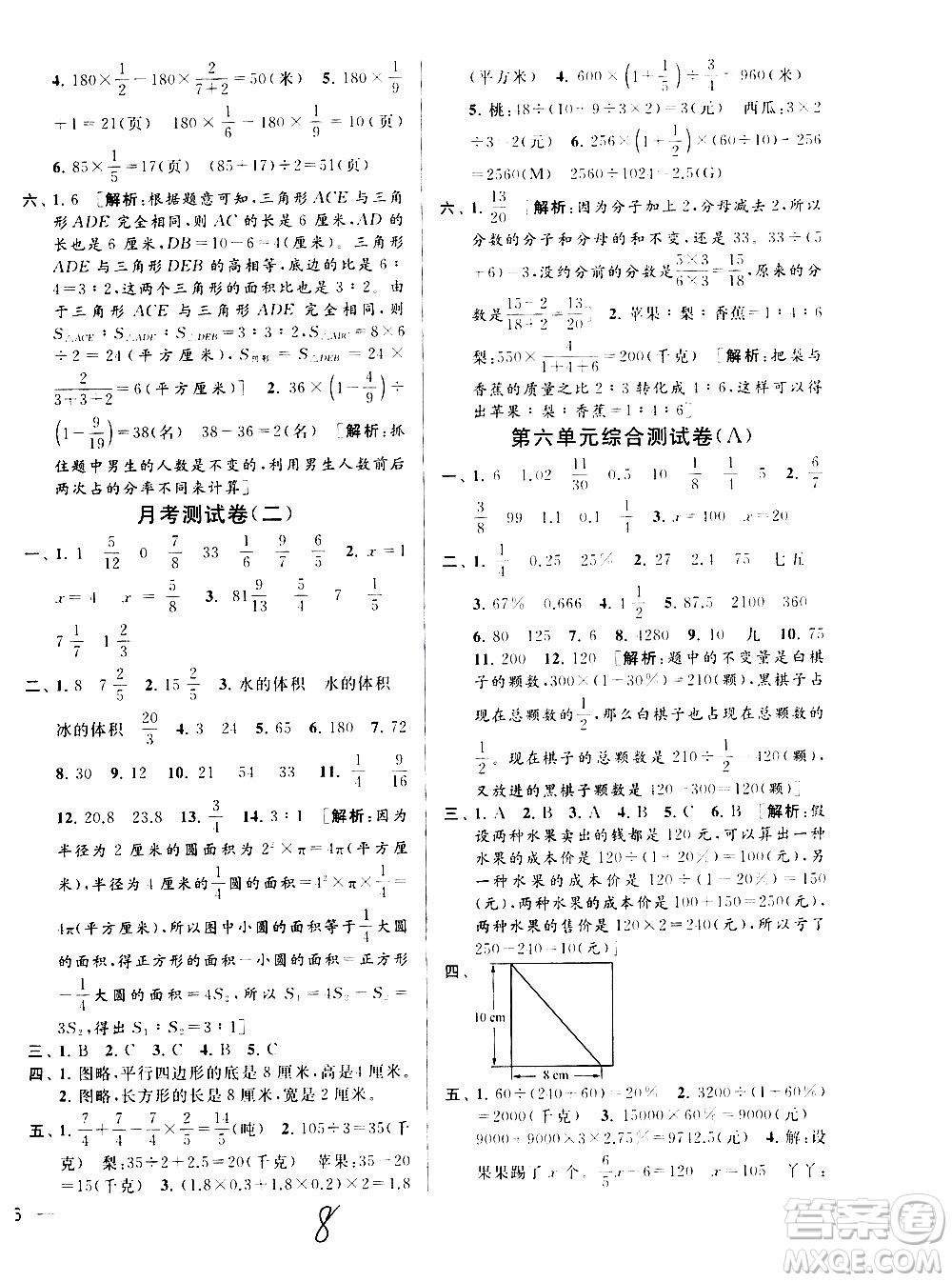 2020年亮點給力大試卷數學六年級上冊江蘇國際版答案