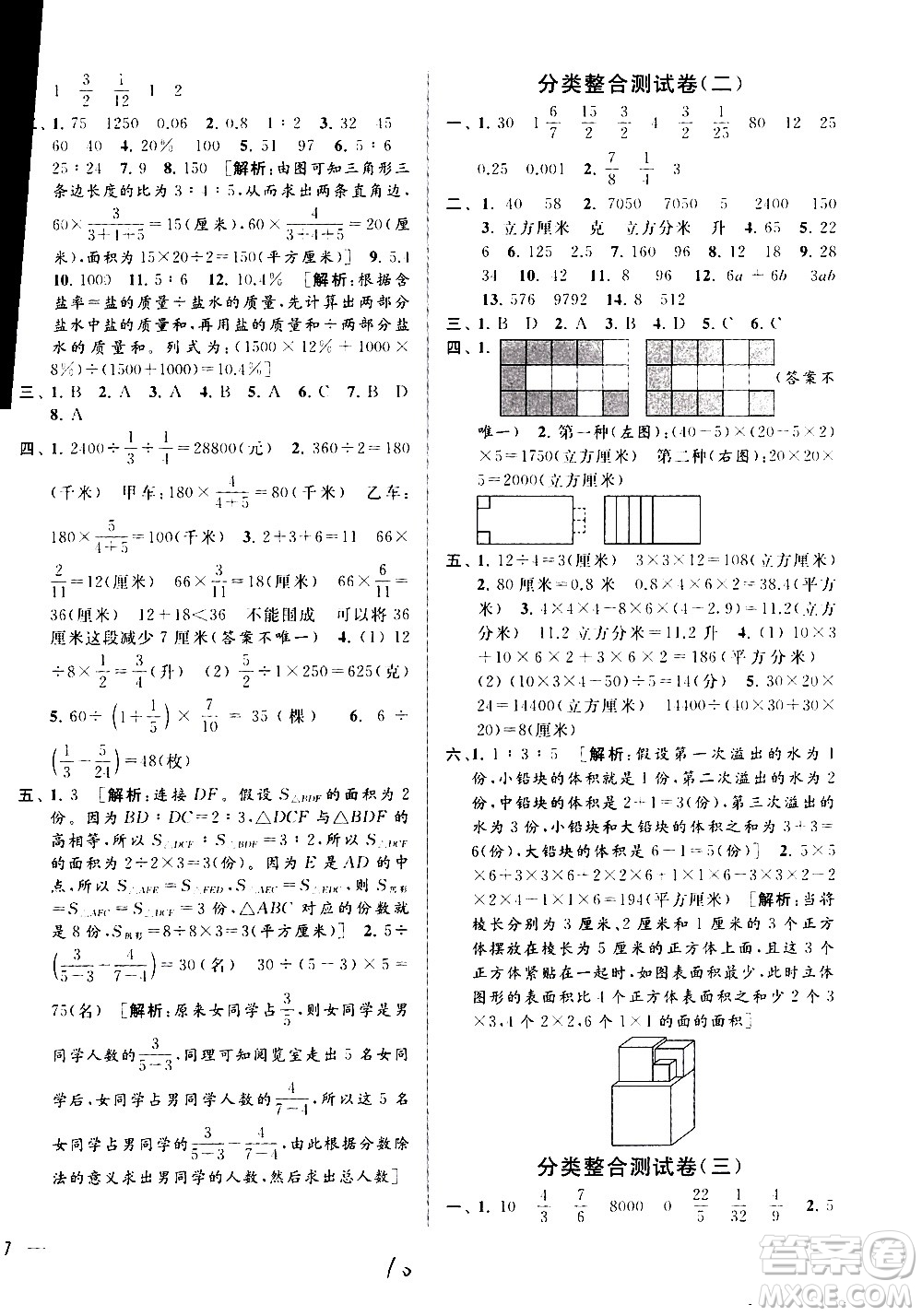 2020年亮點給力大試卷數學六年級上冊江蘇國際版答案